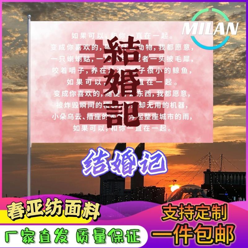 结婚记应援大旗演唱会音乐节结婚记旗帜定制音乐节定做手摇旗