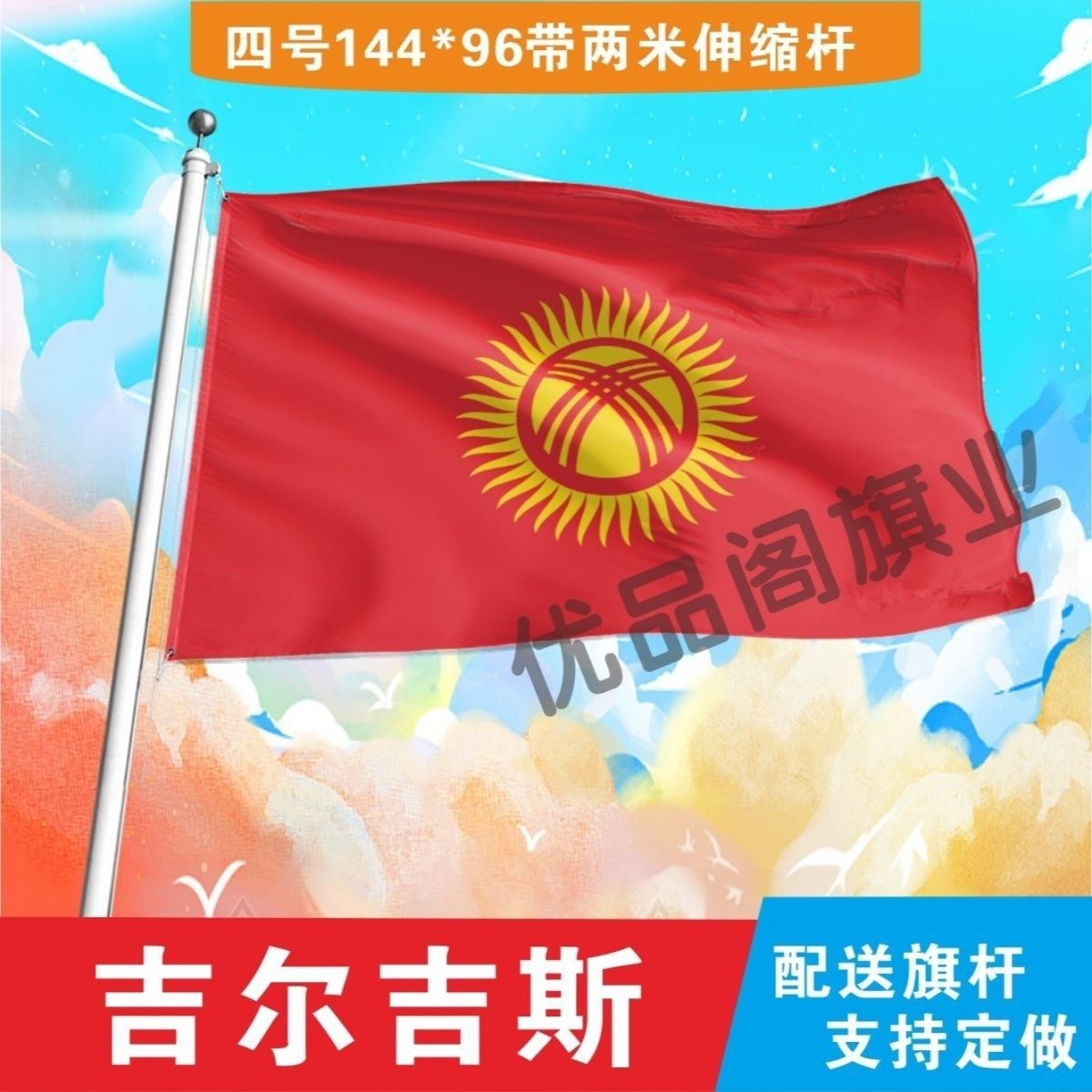 吉尔吉斯斯坦国旗2号345678号外国旗中英德美法国旗定制手摇国旗