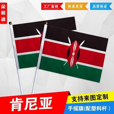肯尼亚手摇旗7号8小国运动