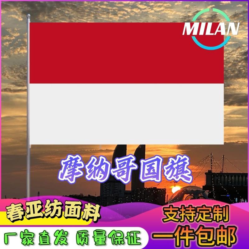 摩纳哥国旗尺寸2345678号手摇旗世界国旗中美英德国俄罗斯旗