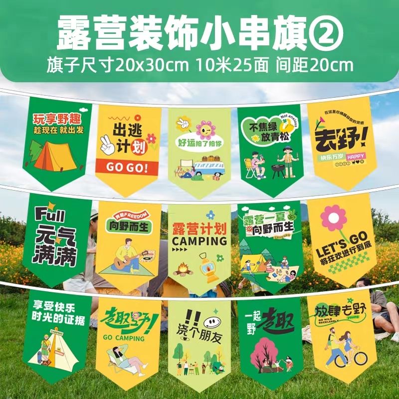 露营营地装饰串旗 民宿帐篷挂旗个性串旗集市夜市户外布艺吊旗