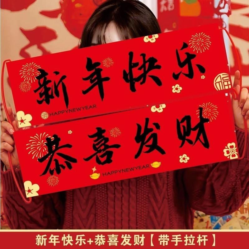 新年装饰手拉旗新年氛围拍照道具手拿小横幅春节元旦新年儿童拍照