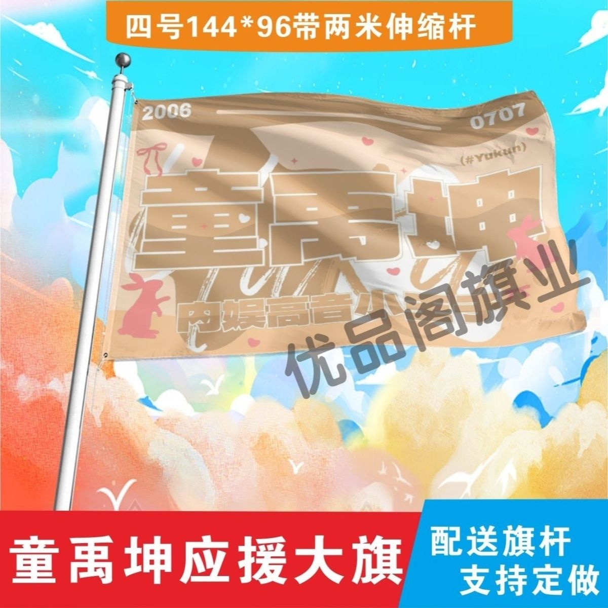 童禹坤应援大旗TF家族童禹坤应援旗户外音乐节演唱会应援旗帜定制