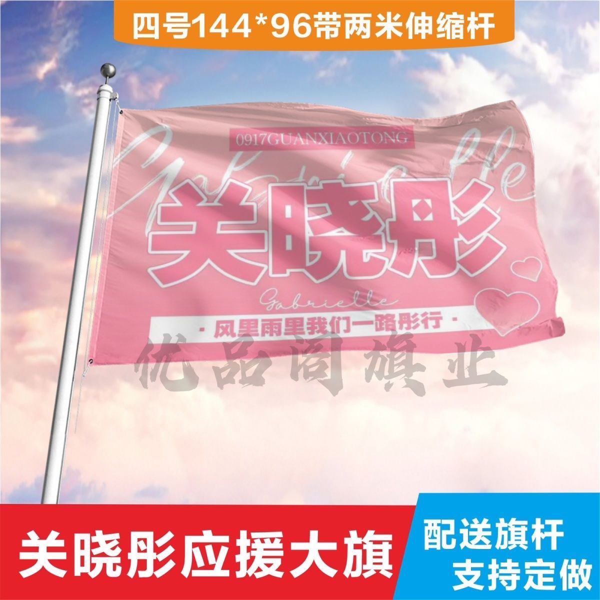 关晓彤应援大旗应援物演出大旗国民闺女关晓彤演唱会大旗定制定做