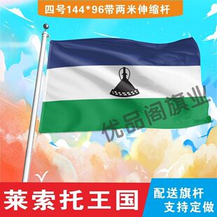 莱索托王国国旗2号345678号莱索托外国旗中英德美法国旗定制