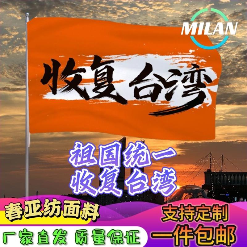 祖国统一旗帜收复台湾大旗解放台湾当归手摇旗定制户外爬山旅游旗