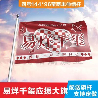 易烊千玺应援大旗TFBOYS定