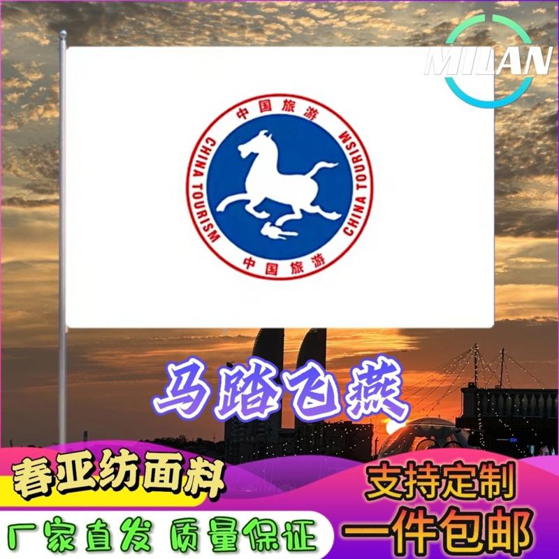 马踏飞燕导游旗订做 酒店旗子公司旗制作 马踏飞燕旅游旗彩旗定做