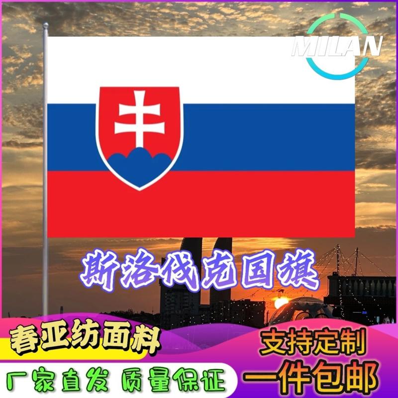 斯洛伐克国旗尺寸2345678号手摇旗世界国旗中美英法德国俄罗斯旗