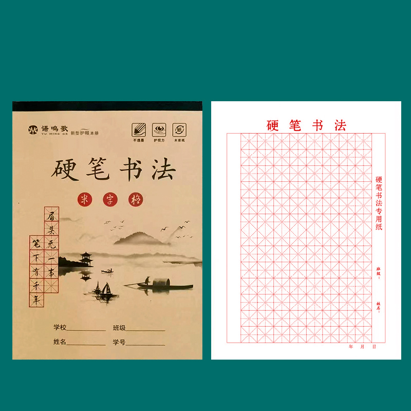 登福硬笔书法加厚米字田字专用纸