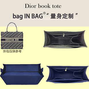 Dior迪奥托特购物袋booktote大小内胆包中包防盗整理包撑 定做新款