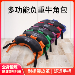 正品保加利亚健身牛角包沙袋负重私教训练绑腿力量深蹲体能房器材