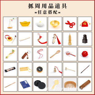 抓周用品道具宝宝一周岁生日布置套装男女孩抓阄算盘金碗单品摆件