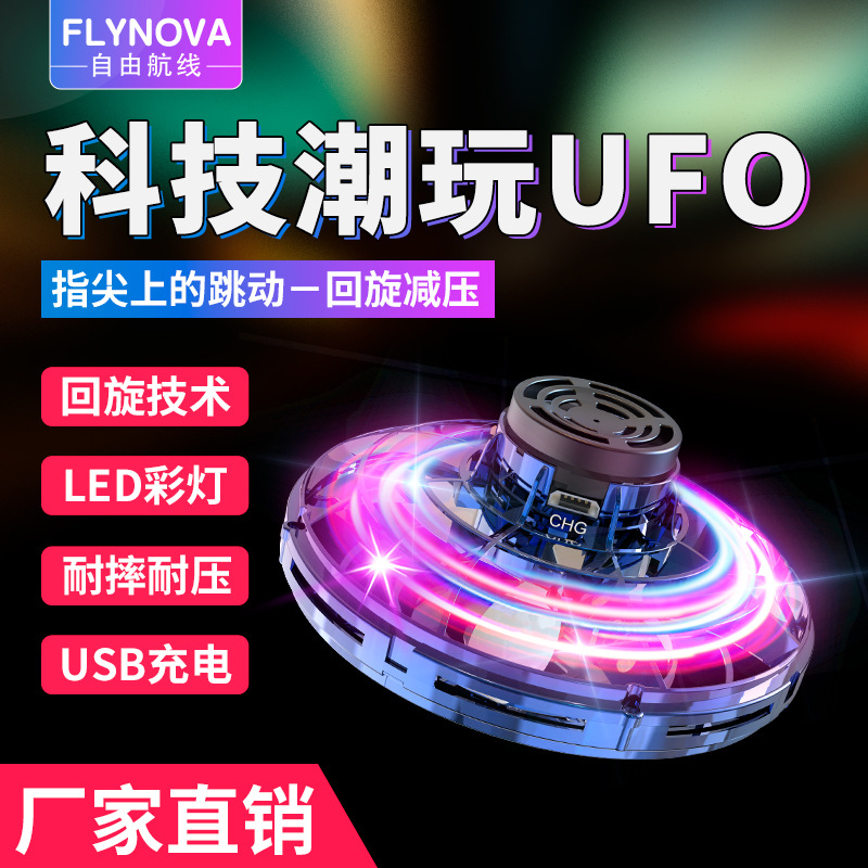 FlyNova自由航线可回旋迷你指尖互动解压飞行陀螺玩具 玩具/童车/益智/积木/模型 陀螺 原图主图