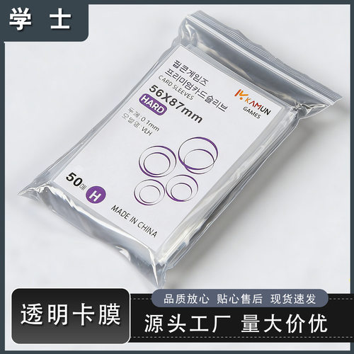 现货加厚pp卡膜透明塑料20丝小卡卡套明星亚克力卡袋保护套定制