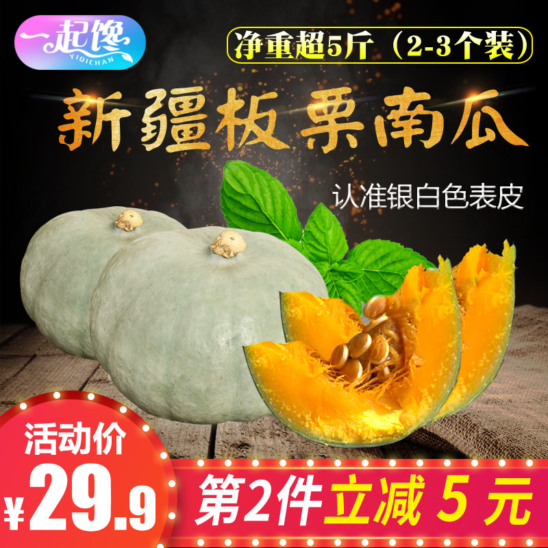 新疆金丝沙漠银板栗老南瓜农家蔬菜宝宝辅食白皮贝贝南瓜包邮