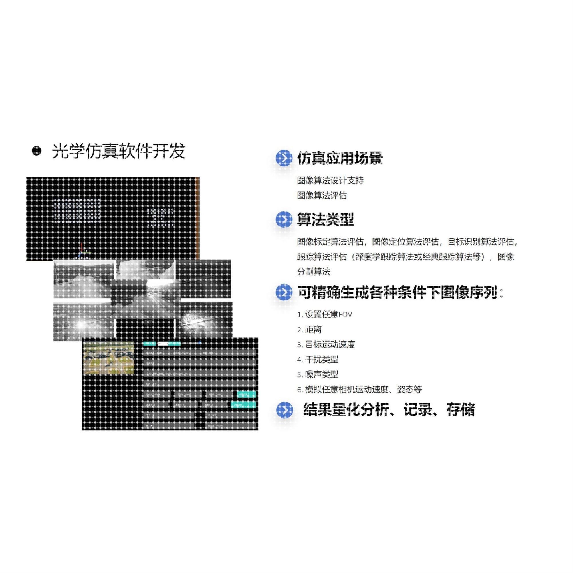 光学仿真   软件开发定制