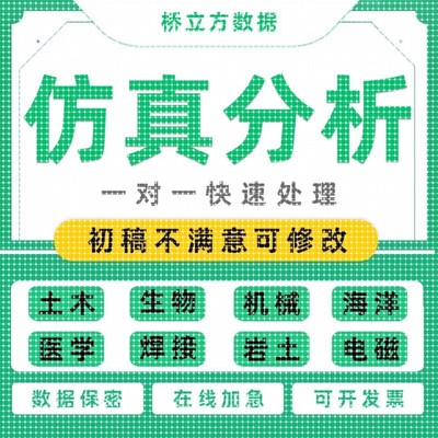 彷真分析workbench/FFLUENT/ANSYS/Abaqus/Adams/comsol代做建模