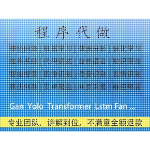 机器学习代做深度学习python代码调试matlab跑通yolo爬虫知识图谱