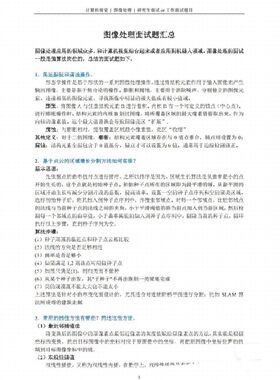图像处理 计算机视觉 精选面试题汇总研究生面试or图像算法面试题