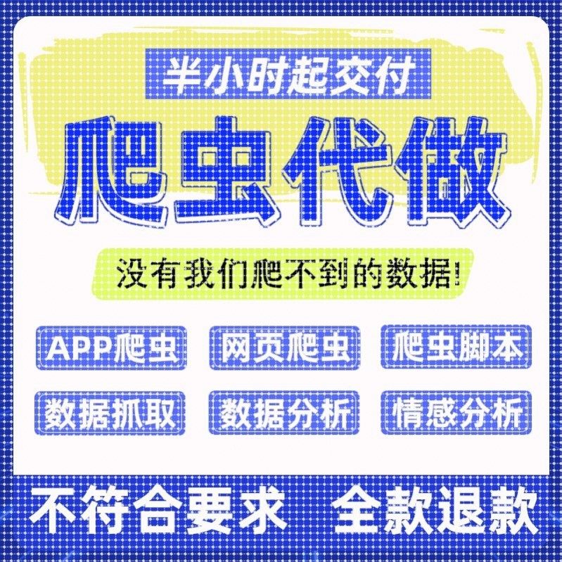 爬虫数据抓取python爬虫接单代做编程网络页数据爬取爬虫软件定制