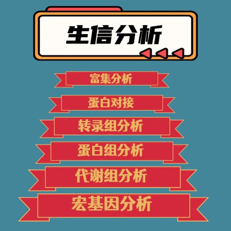 框架整理 2-9分单细胞测序服务 TCGA/GEO数据库挖掘 医学科研服务