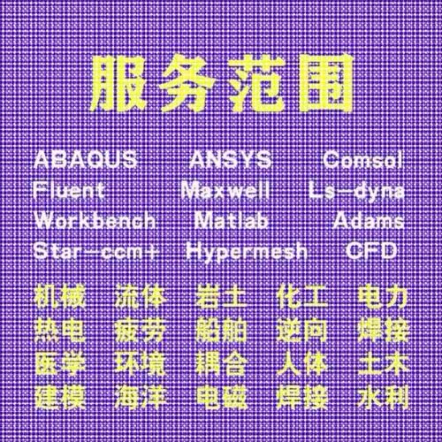 代做comsol电磁maxwell仿真cst设计hfss天线声学光学有限元分析