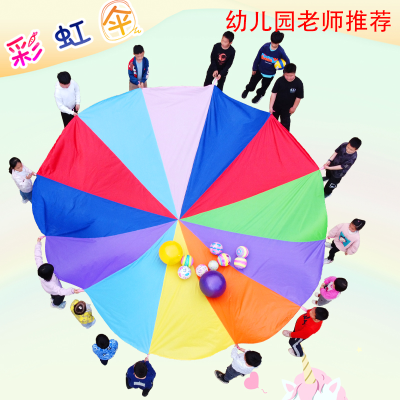 彩虹伞幼儿园园户外游戏道具儿童早教教具感统训练体智能活动器材