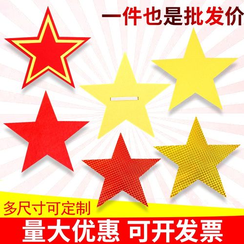 大合唱五角星爱国道具手拿星星