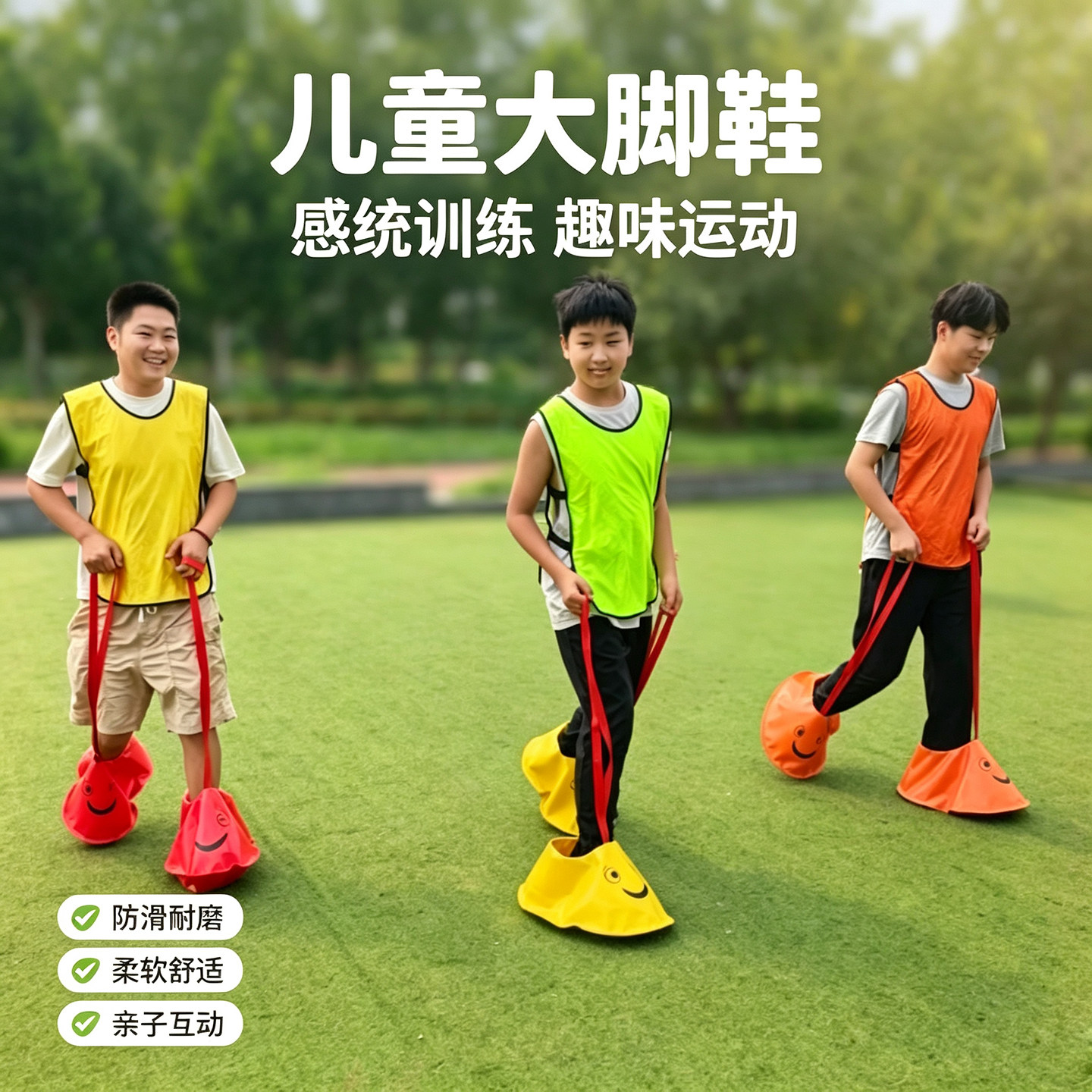趣味运动会道具大脚鞋快乐大脚丫