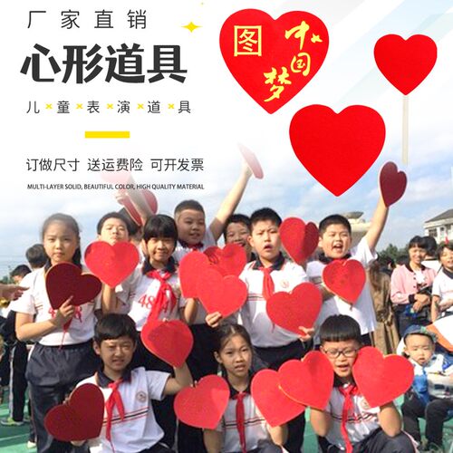 运动会入场中国心舞蹈道具手拿花国庆儿童表演爱心合唱心形团体操