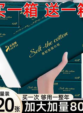 【加大加长】大包抽纸特价整箱家用四层加宽长款餐巾纸抽1包
