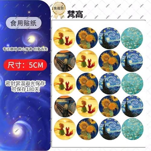 梵高星空咖啡奶茶饮品糯米纸打印可食用糖纸图案清晰支持来图定制