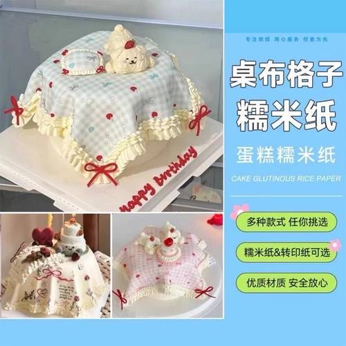 格子碎花可食用蛋糕糯米纸打印小狗盖被蛋糕蝴蝶结insi图案可定制