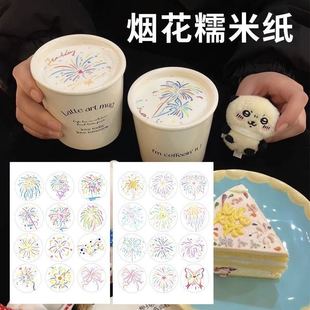 2026彩绘烟花咖啡奶茶饮品糯米纸可食用糖纸定制国潮打印