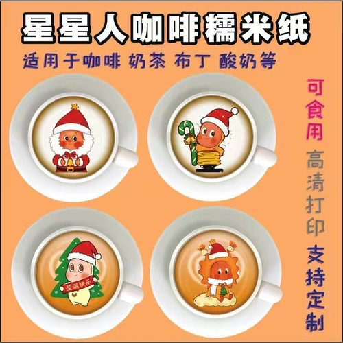 2025网红爆款星星人许愿圣诞节咖啡奶茶甜品装饰食用糯米纸打印