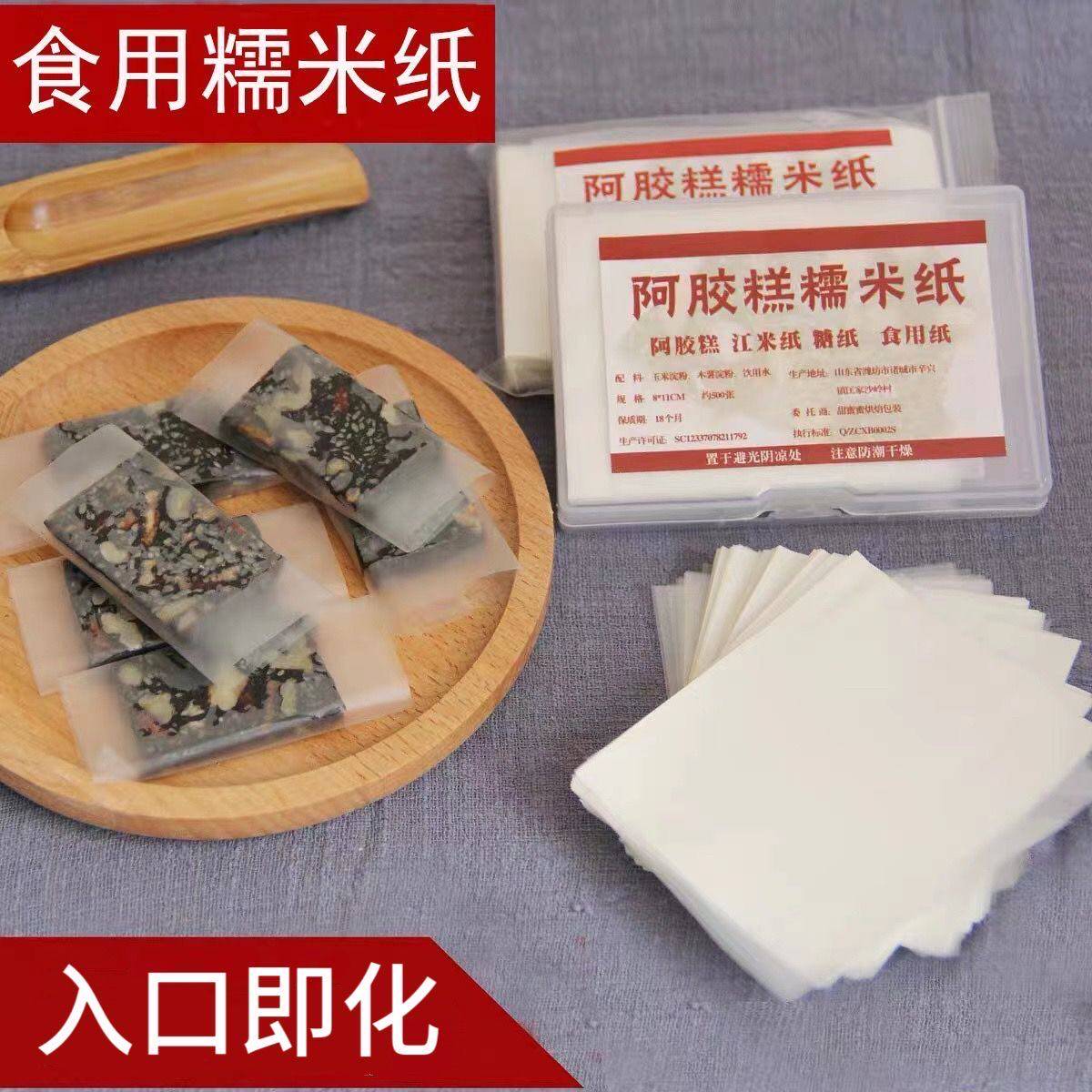 糯米纸阿胶糕专用糖葫芦包装纸糯米食用糖果纸江米纸牛轧糖糯米粉