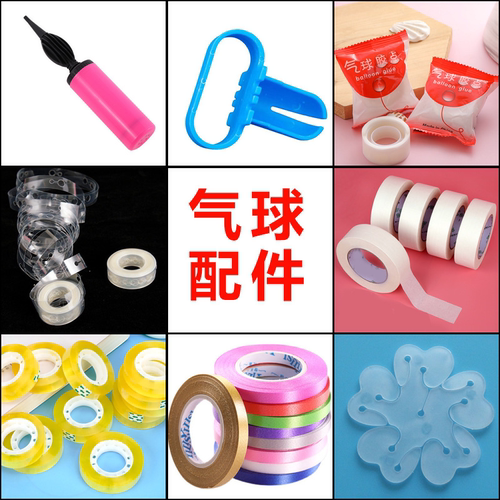 彩带灯气球配件美纹纸