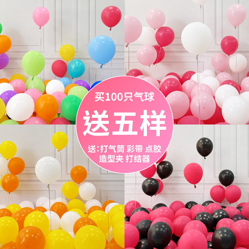 儿童生日背景墙装扮加厚哑光气球