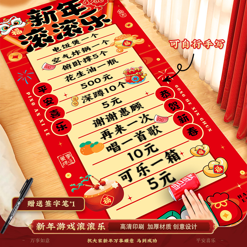 马年2026年元旦跨年滚滚乐游戏贴