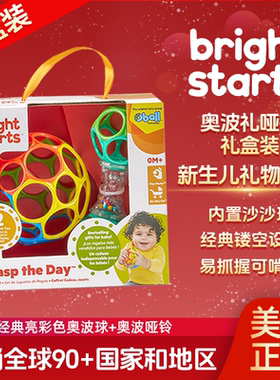 美国Kids2 bright starts奥波球哑铃礼盒可啃咬刺激追爬新生儿礼