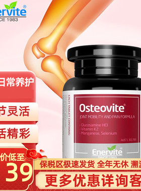 氨糖片关节宝维骨力氨基葡萄糖60粒90粒澳乐维他EnerVite澳洲进口