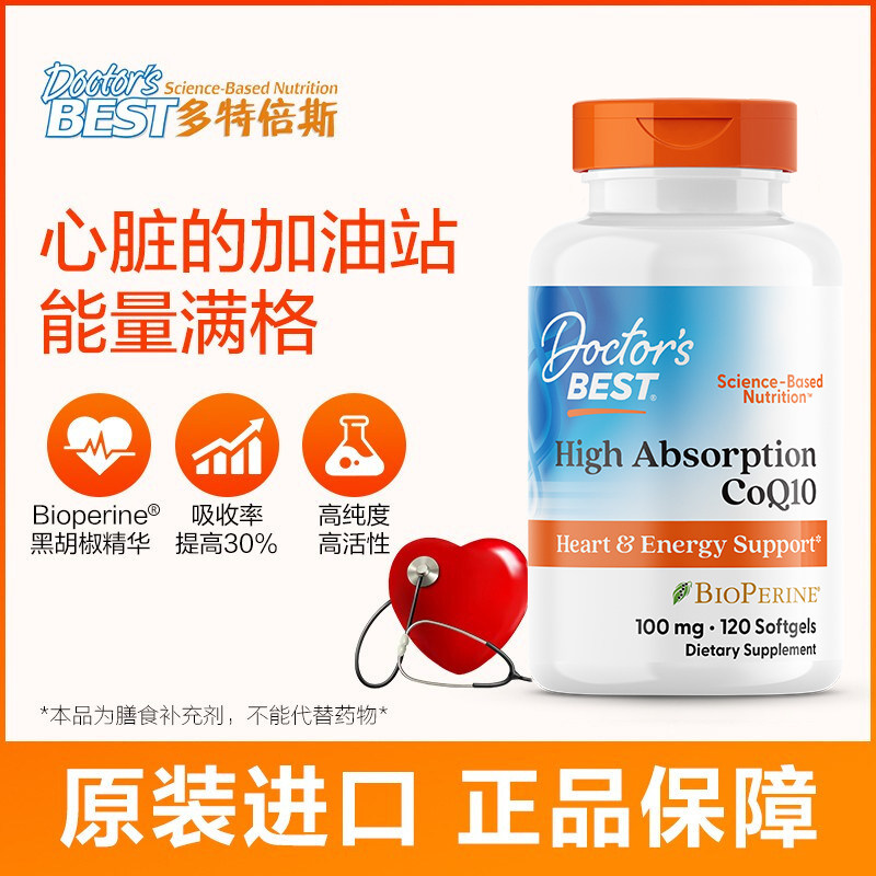 100mg辅酶q10软胶囊含黑胡椒素图片