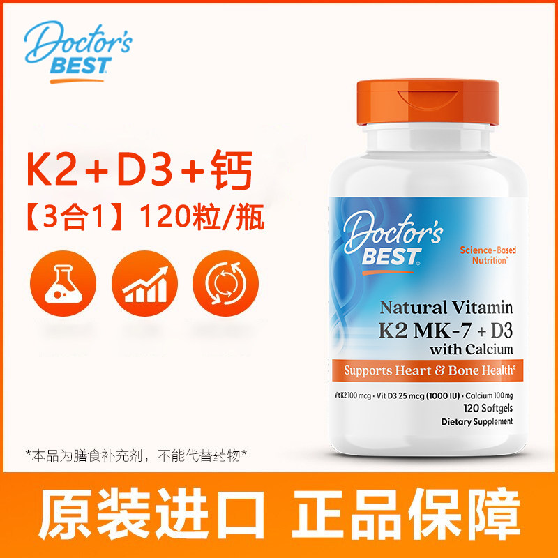 Doctor's Best多特倍斯3合1维生素K2D3柠檬酸钙软胶囊120粒金达威图片