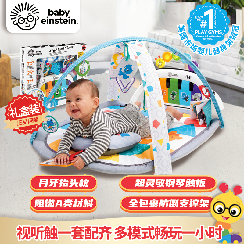 4合1婴儿脚踏钢琴babyeinstein
