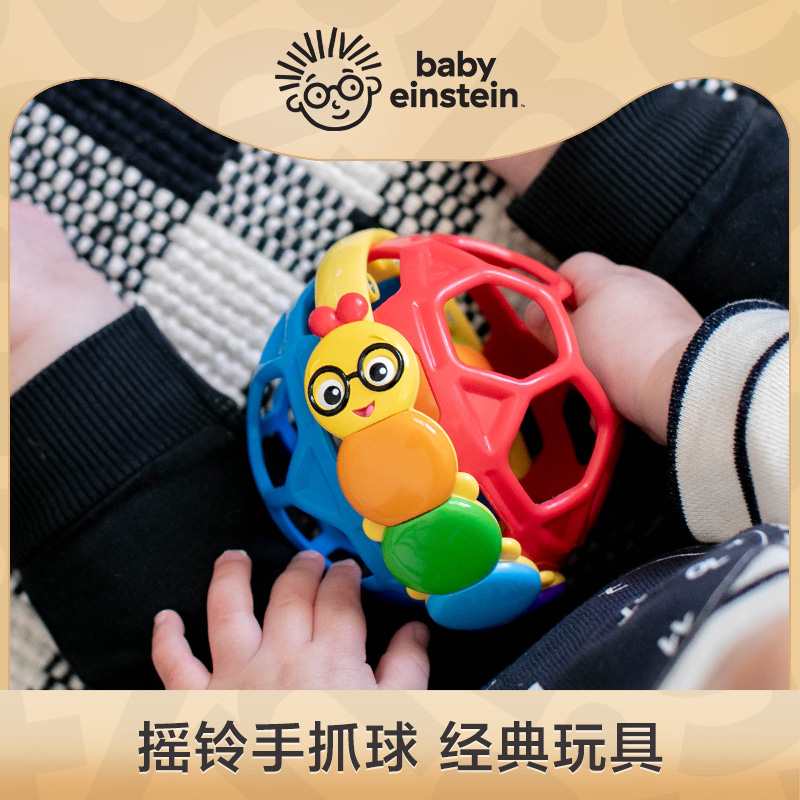 正版babyeinstein婴儿摇铃安抚手抓玩具宝宝牙胶可咬手抓球早教