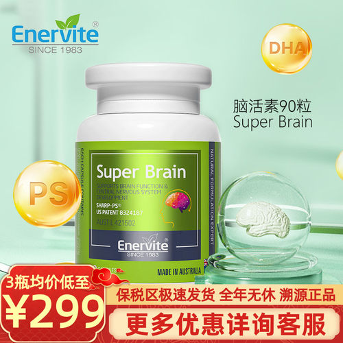 EnerVite澳乐维他脑活素胶囊DHA+PS磷脂酰丝氨酸 90粒 澳洲进口