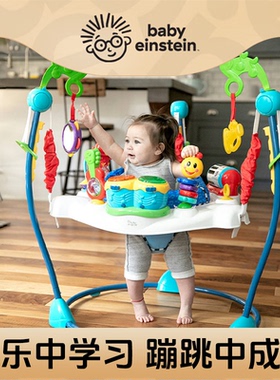 美国baby einstein婴儿交响乐跳跳椅宝宝益智早教多功能弹跳健身