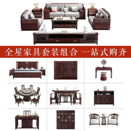 全屋家具组合套装家具新中式全套家具三房两厅整套装三室一厅套餐