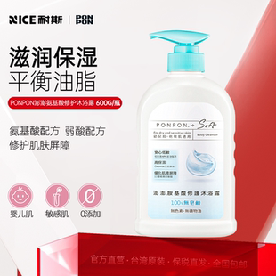 台湾澎澎亲肤舒缓氨基酸修护女香体持久留香沐浴液乳去痘后背除螨